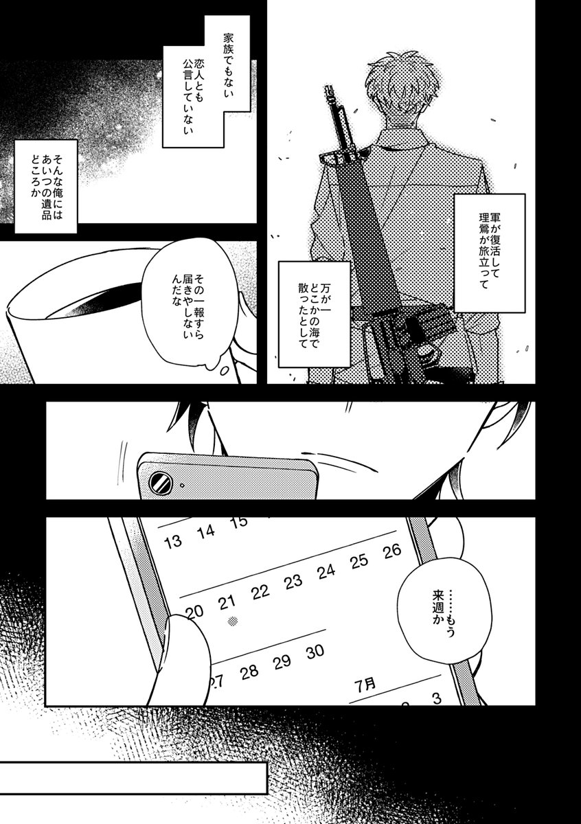 ※銃理
2021/6/21に銃が理へ指輪を贈る話(1/4) 