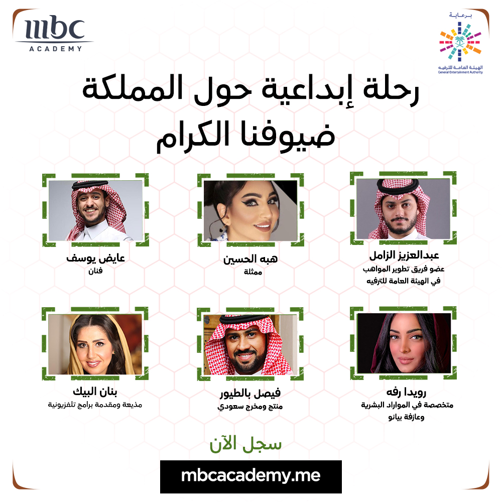 MBCAcademyME's tweet photo. لا تفوت فرصة لقاء خبراء رحلتنا الإبداعية حول المملكة بداية من 23 يونيو إلى 25 يونيو في #العلا 
القبول بالتسجيل على: https://t.co/9dDayPFoDE
#أكاديمية_MBC 
#Creativenatio
@Gea_Saudi
@ExperienceAlula
@HebaMedia1 
@Faiisall2 
@EZ_ALSHLAHEI 
@Faisal_Baltyuor 
@ay12dy
@AliAltamimi87 https://t.co/rJoicFlG1h