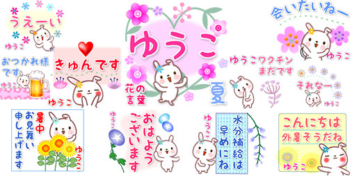Keeeteee14 夏の日常用lineスタンプ ゆうこの毎日使う花の言葉 でか文字 夏 新発売 T Co Feixz10ctg 夏の日常会話用花の言葉集 名前スタンプ 他の名前や漢字名は お名前 毎日使う花の言葉 検索で おめでとうございます おめでたい Keeeteee14 夏の日常用lineスタンプ ゆうこの毎日使う花の言葉 でか文字 夏 新発売 T Co Feixz10ctg 夏の日常会話用花の言葉集 名前スタンプ 他の名前や漢字名は お名前 毎日使う花の言葉 検索で おめでとうございます おめでたい