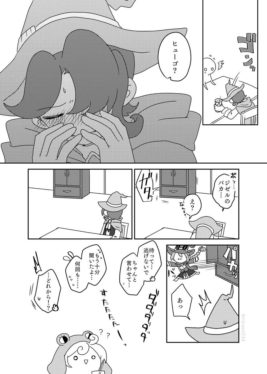【BG/ヒュゴジゼ】直接言うつもりだったのに 