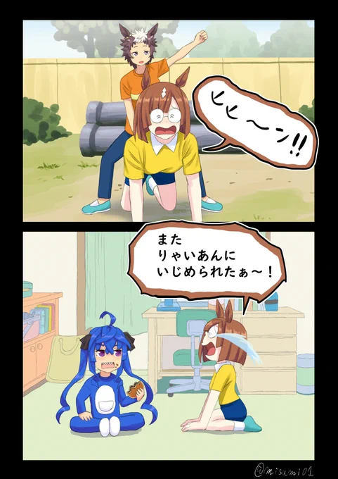 りゃいあん
#ウマ娘 
