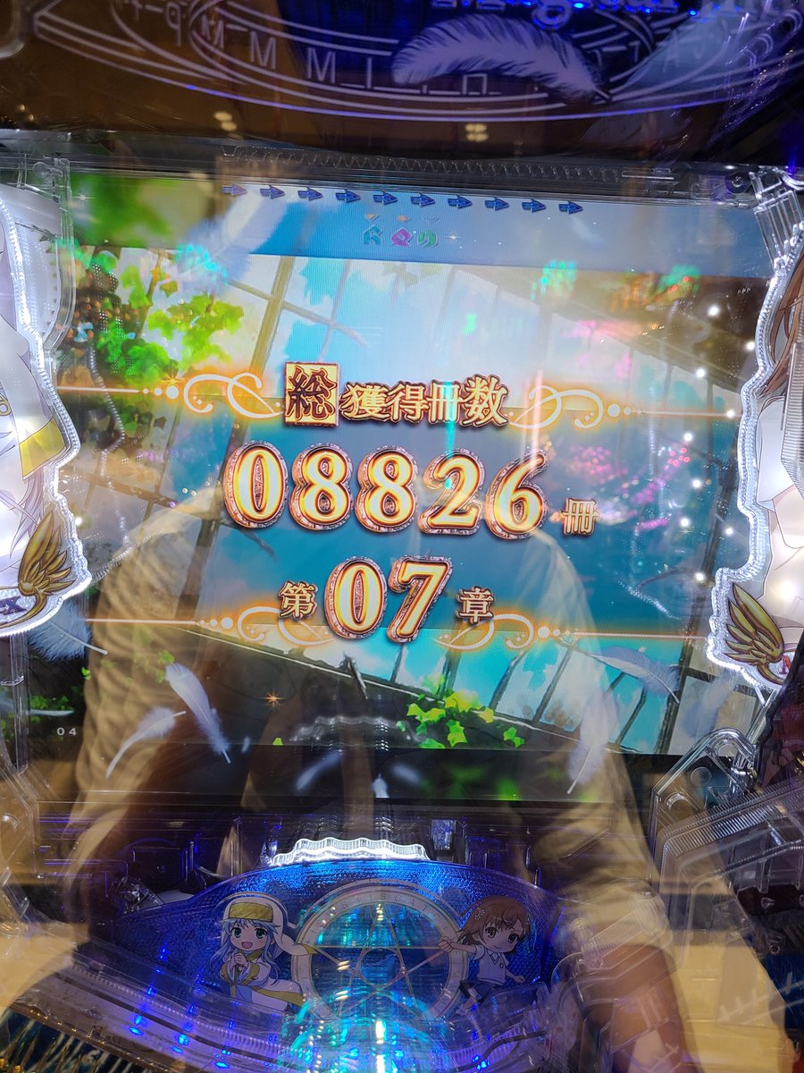 Shin ぼっち俺 俺流 W 列伝 ミャ パチンコ ぱちんこ サンシャインマックス とある魔術の禁書目録 詳しくは後にツイート ブログにて 16 000で当たって 7連 ４箱 少しやってやめた 24 500換金 8500勝ち 他のやったけど 当たんなかった