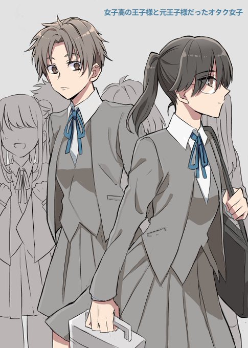 女子校のキラキラ王子様と元王子様だったオタク女子。
#創作百合 
