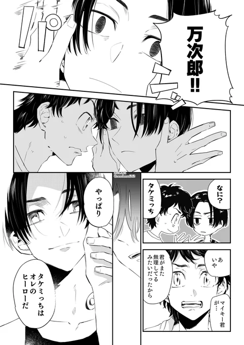 「オレのヒーロー」
タケマイ 