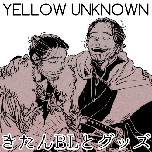 きたんBLとグッズでサークル参加いたします!よろしくお願いします〜!url先はサンプルです! #一陣之風0704
【7/4一陣之風】きたんBLとグッズ | 比ら坂 #pixiv https://t.co/5KuFwkB2Eu 
