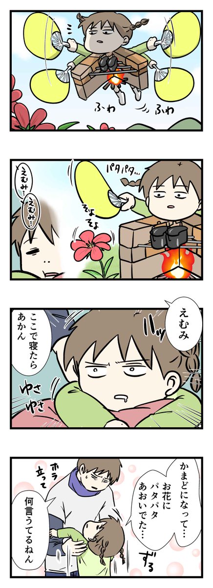 夢から覚めた竈門の娘の話
#コミックエッセイ 