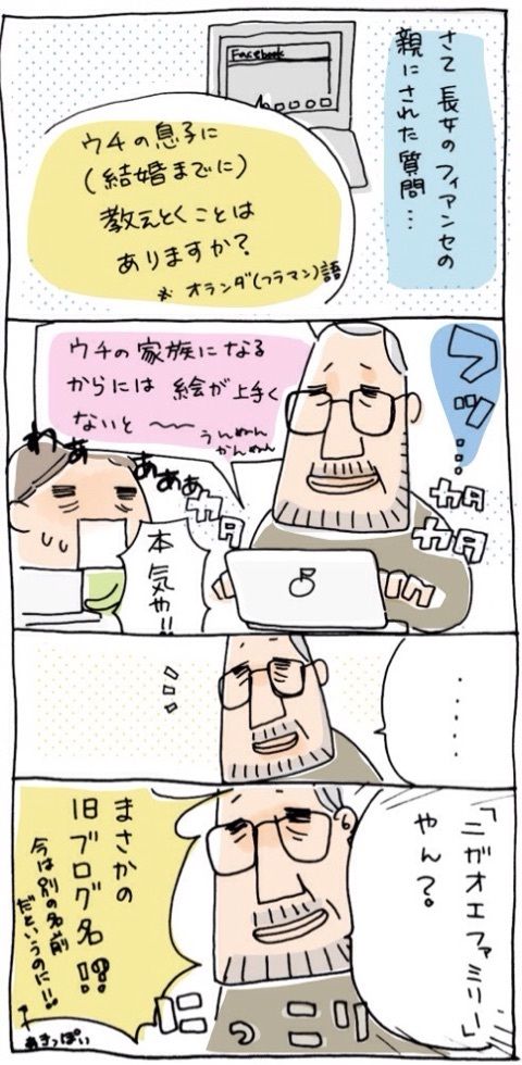 【過去記事】我が家と家族になるための条件とは…?
https://t.co/CMeoOiXHfd
#フランダースの三姉妹 