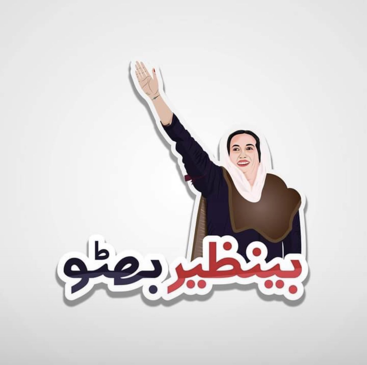 Happy birthday to the Daughter of East. Bibi Shaheed Benazir Bhutto   