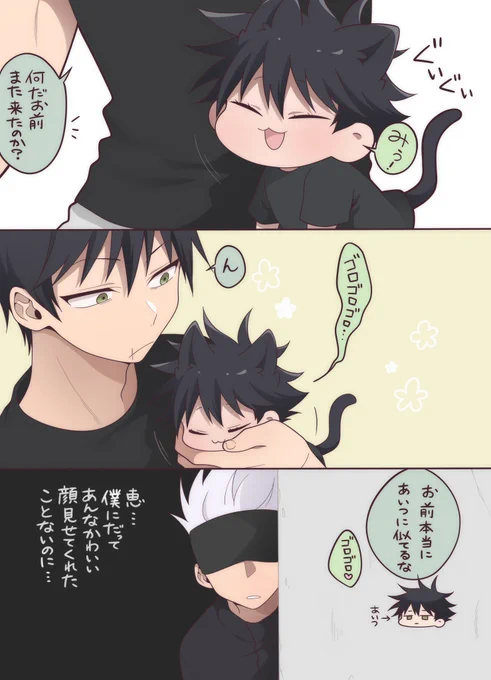 パパとねこ恵😸
※パパはねこ恵が恵本人だと知らない生存if 