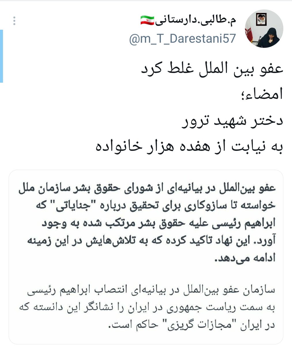 nutrino64's tweet photo. به نیابت از 
شهید لاجوردی وشهید صیادشیرازی
 که درودِ خدا بر ایشان باد
#عفو_بین‌الملل_غلط_کرد https://t.co/6C98IXY7HS