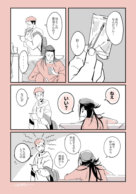 *夏虎
見つかってしまった夏 