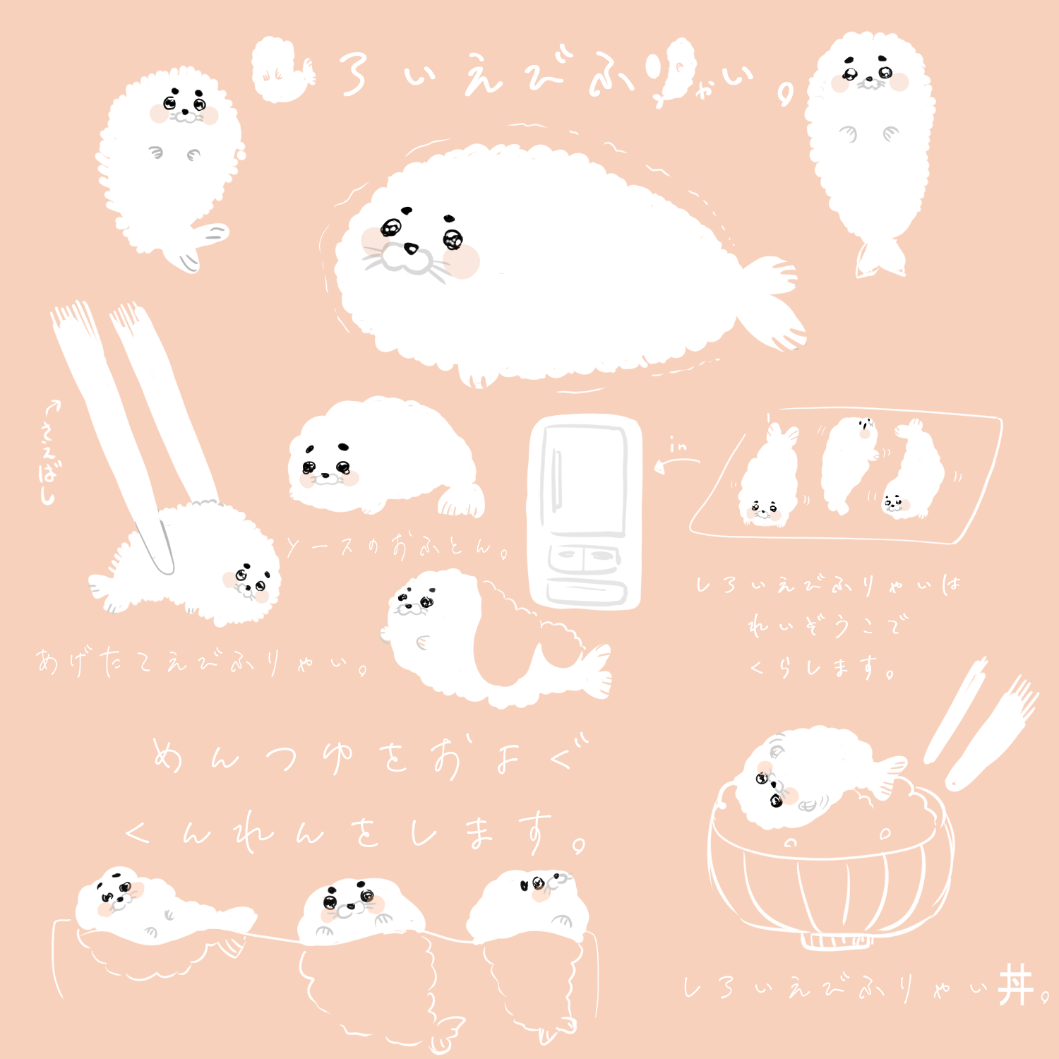 花絵さい Hanaesai アザラシが白いエビフライに見えることから生まれた しろいえびふりゃい ゆるゆるお絵かき アザラシ イラスト ゆるキャラ T Co Tnsgk2qneu Twitter