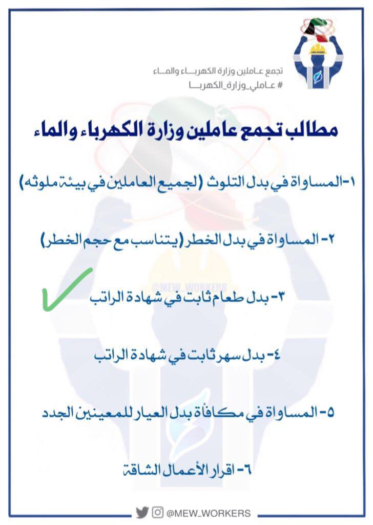 M_S_ALmesbah's tweet photo. الدستور نص على العدل والمساواة

اين العدل والمساواة في حرمان مجموعة كبيرة من المواطنين الذين تعينوا في وزارة الكهرباء والماء بعد تاريخ 10/2017 من بدل العيار فبعد الغائه اصبح هناك خلل واضح وجلي وتمايز بين الموظفين مما يخلق شعور بالظلم #عاملي_وزاره_الكهربا
@Dr_malotaibi https://t.co/fHS3C0YGy6