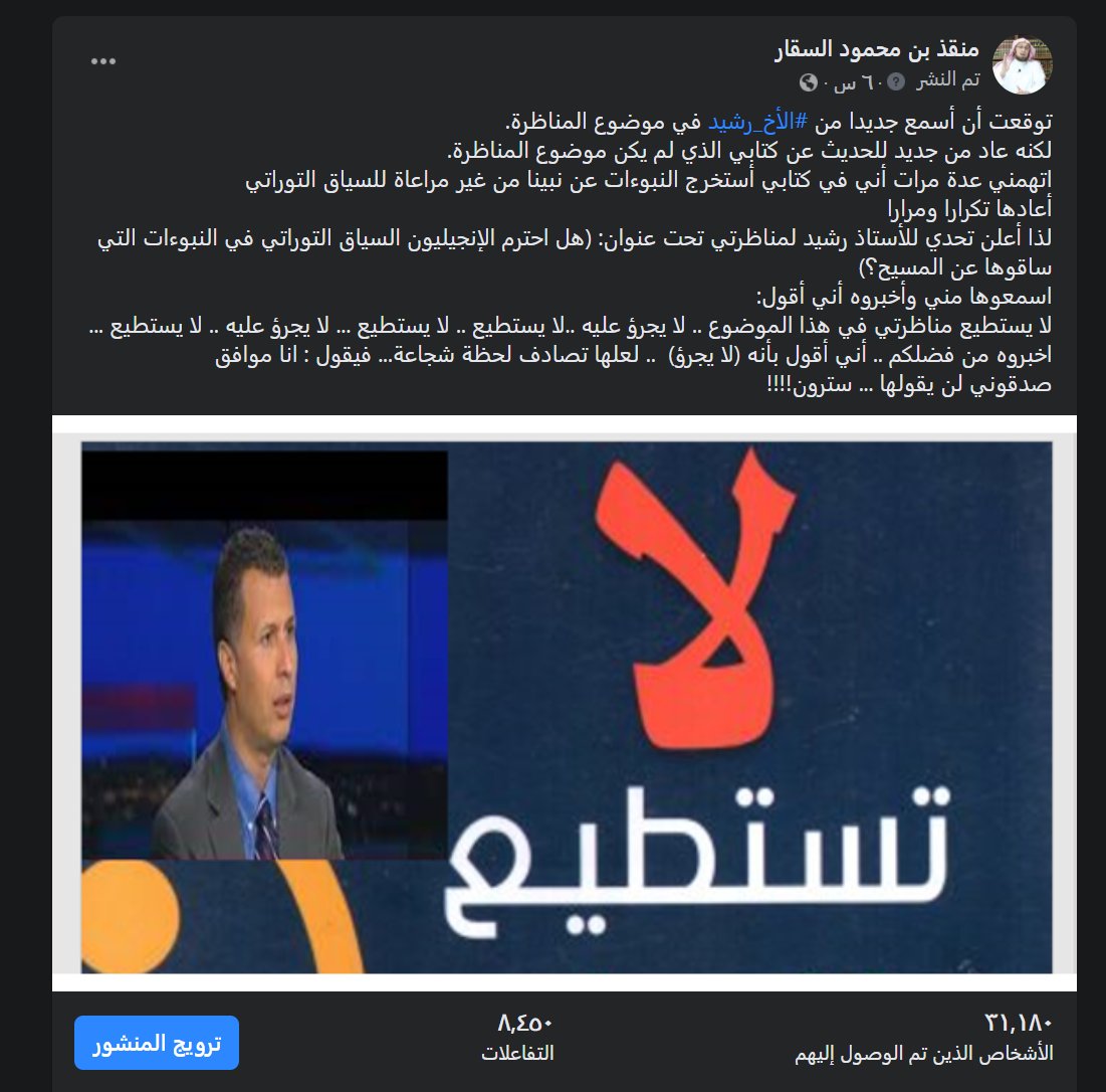 الدكتور منقذ السقار يتحدى رشيد حمامي من جديد !!
<a href="/MongizAlsaqqar/">د. منقذ محمود السقار</a>