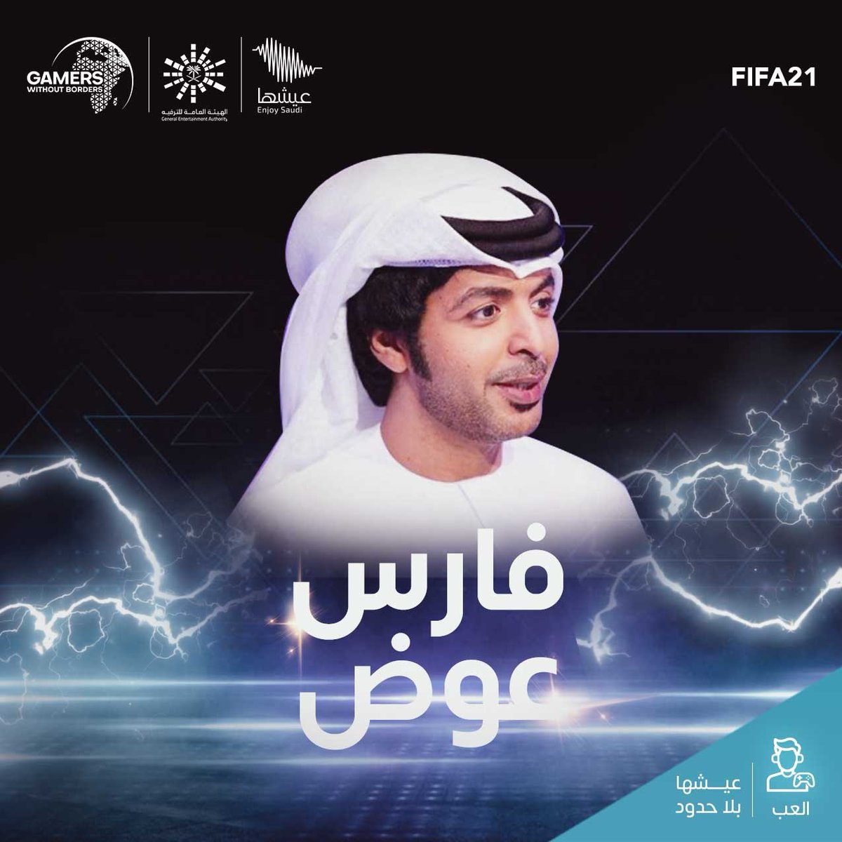 farisf9's tweet photo. تجديد الدعوة ، وتذكير الأحبة ❤️
٣ أيام فقط ويغلق التسجيل في فريقي الخاص في بطولة فيفا ٢١ ، الفائز يكسب ١٠ الاف ريال والانتقال لمواجهة المشاهير الآخرين وأبطالهم للحصول على الجائزة الكبرى 😍
https://t.co/hKh3rV8Mcp

@GWBPS_Ar

#عيشها_بلاحدود
#لاعبون_بلاحدود
#عالم_واحد_جسد_واحد https://t.co/wToiavD8WX