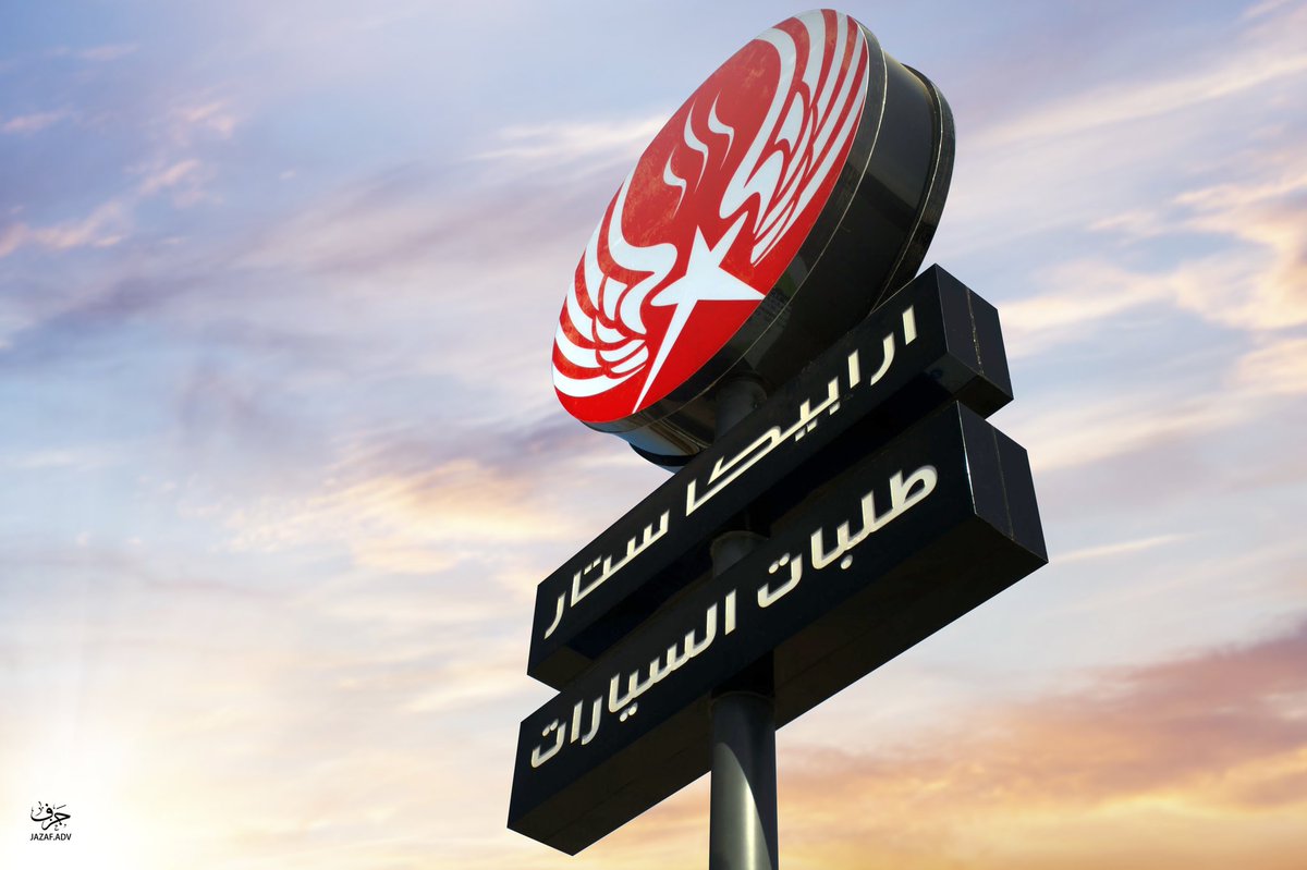 من اعمال شركة #جزف

يمكنك الطلب من خلال التواصل على الواتس آب 
📲 0502002227

#جزف