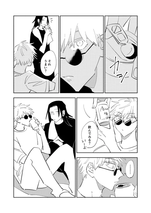 ていう設定の悟初飲酒漫画(夏五) 
