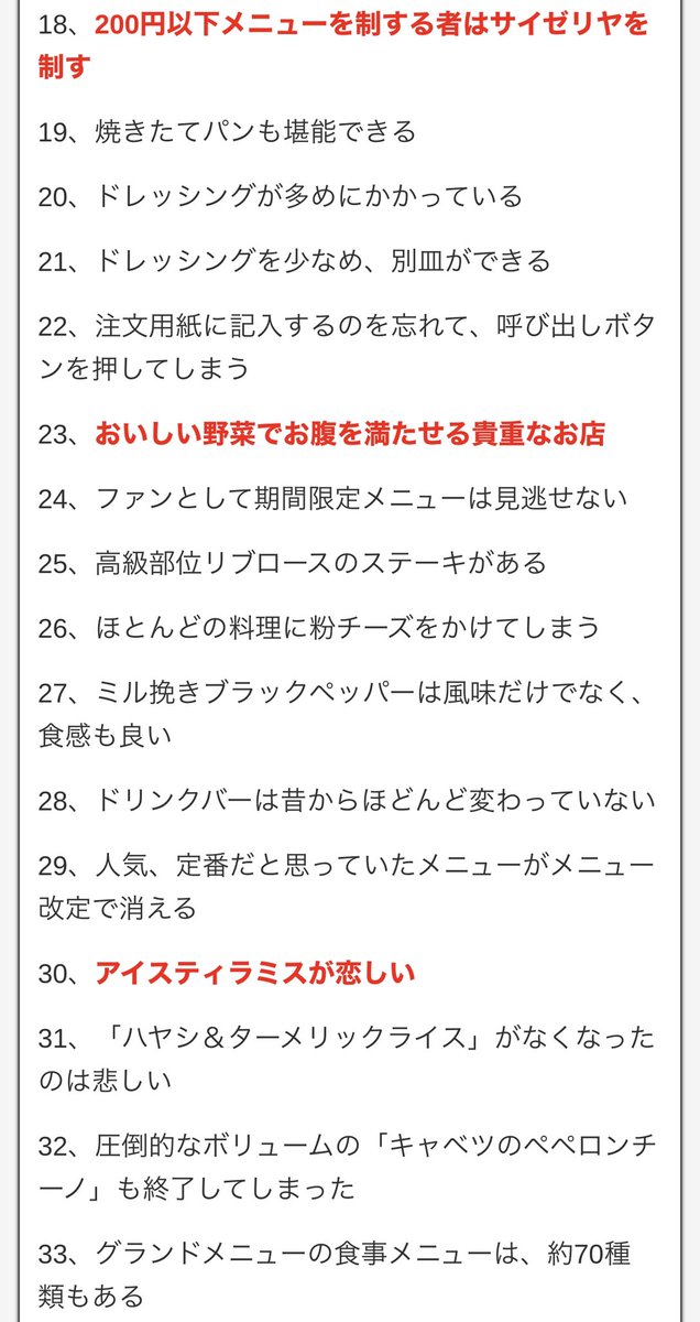 100日間サイゼリヤを食べ続けた人の感想 100日間食べ続けても飽きることはない 大人になるとサイゼリヤの本当のありがたみがわかる Togetter