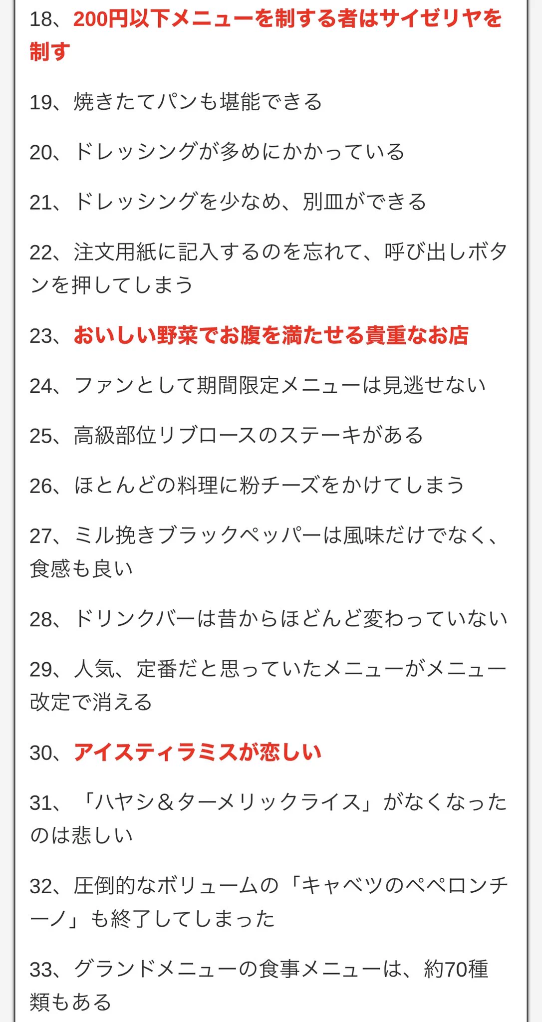 100日間サイゼリヤ生活をしてみて分かったこと！大人になったら有り難みがわかる良いお店！