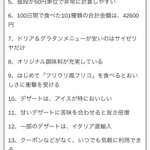 100日間サイゼリヤ生活をしてみて分かったこと!大人になったら有り難みがわかる良いお店!