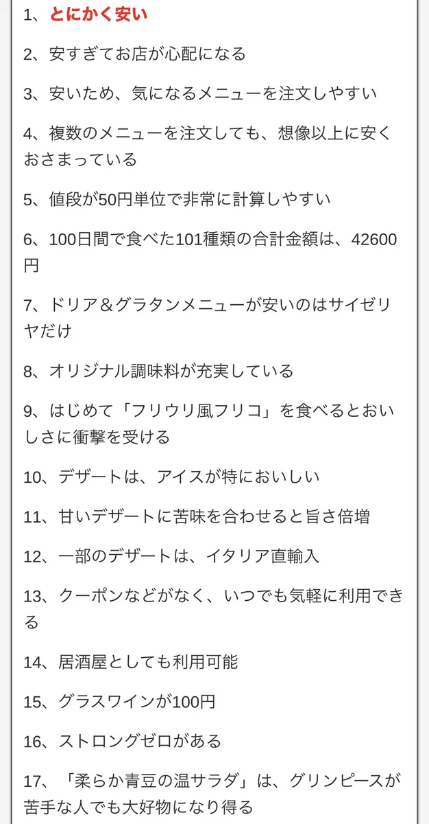 100日間サイゼリヤ生活をしてみて分かったこと！大人になったら有り難みがわかる良いお店！
