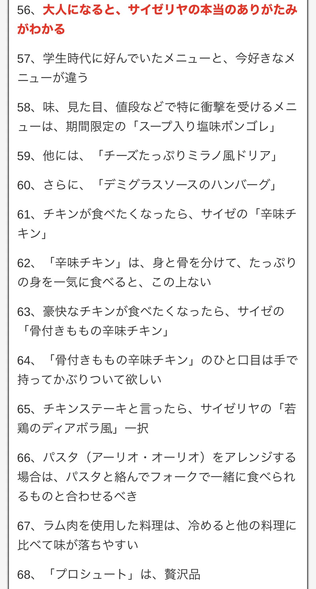 100日間サイゼリヤ生活をしてみて分かったこと！大人になったら有り難みがわかる良いお店！
