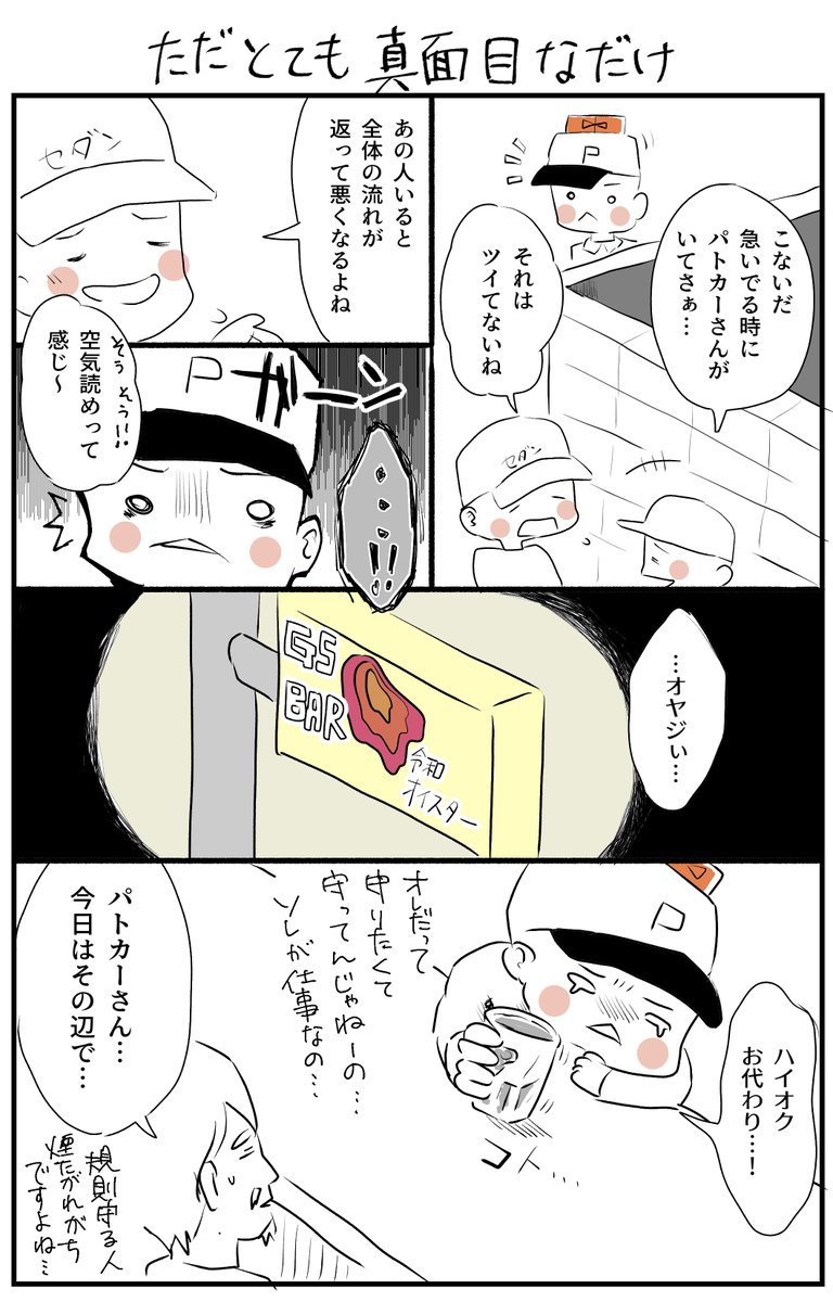 【くるま×社会】
第8話 ただとても真面目なだけ
車社会、擬人化漫画!
一般道でパトカーに出会ったら一般車両はプレッシャー。でもパトカーさんにはパトカーさんの想いがある。ルールの守り方って、難しいね。
#くるま社会
#漫画が読めるハッシュタグ
#毎日更新
#漫画好きな人と繋がりたい
