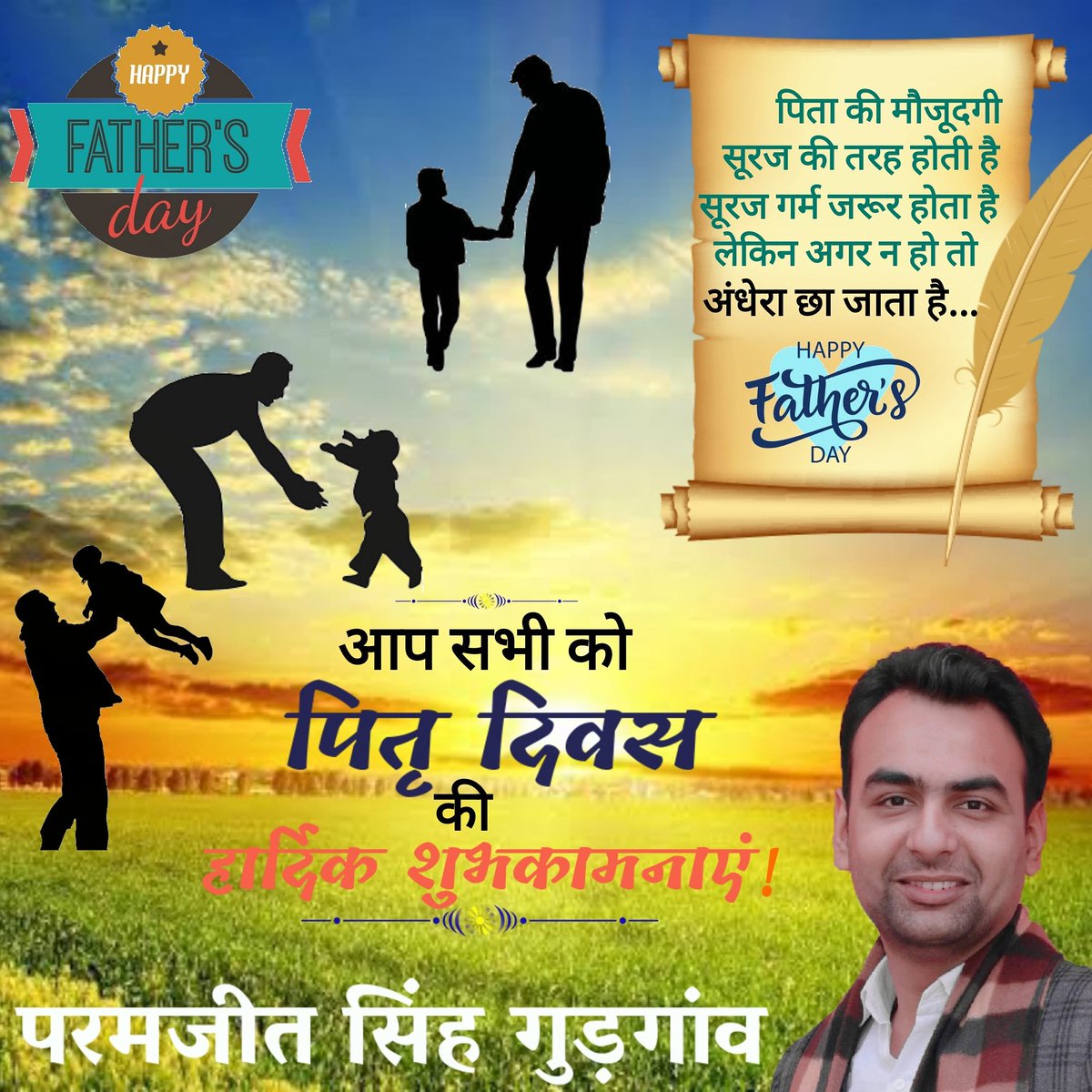 param_gurgaon's tweet photo. आप सभी को #पितृ_दिवस की हार्दिक शुभकामनाएँ।
घर का अस्तित्व पिता हैं।
वह एक विशाल वट वृक्ष है, जिसकी शीतल छाँव में, सम्पूर्ण परिवार सुख से रहता है।
पिता बिन जीवन अधूरा है... मानों जीने का कोई मकसद नहीं है।
#MissingYouDaddy
#HappyFathersDay ❣️ https://t.co/Vr7c5V9iE3