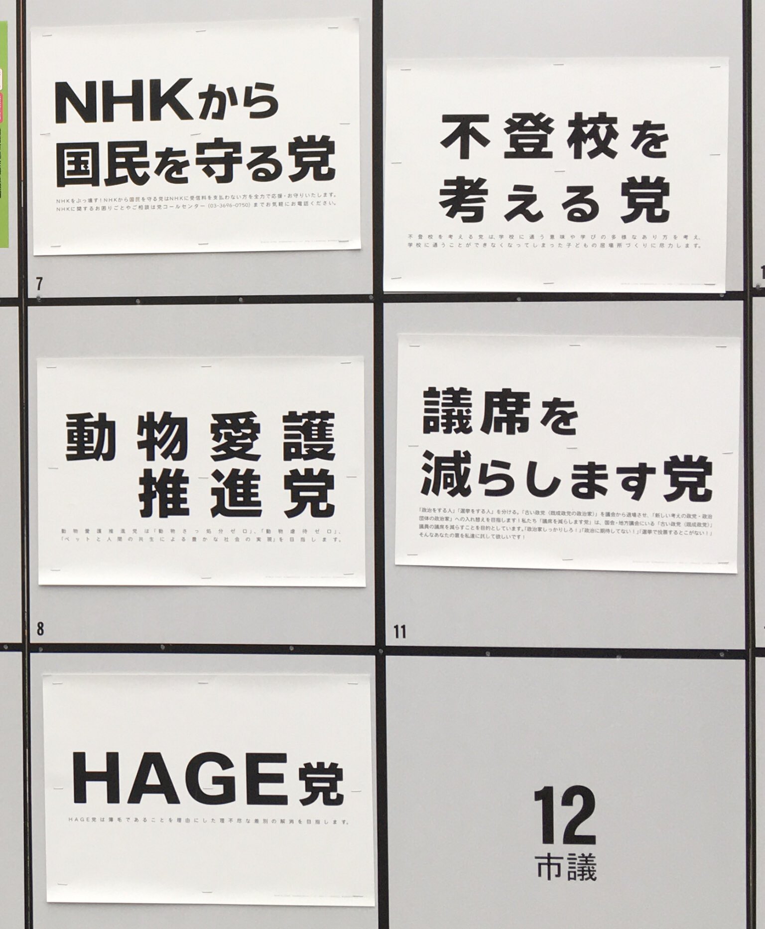 Tarama Taruhei On Twitter 船橋市議補選 船橋市 この下衆で中途半端なふざけぶりと言ったら囧r パーでんねん党 だの 早撃ちマック党 だの 軽薄短小党 だのだった入れてやったのにね 笑笑