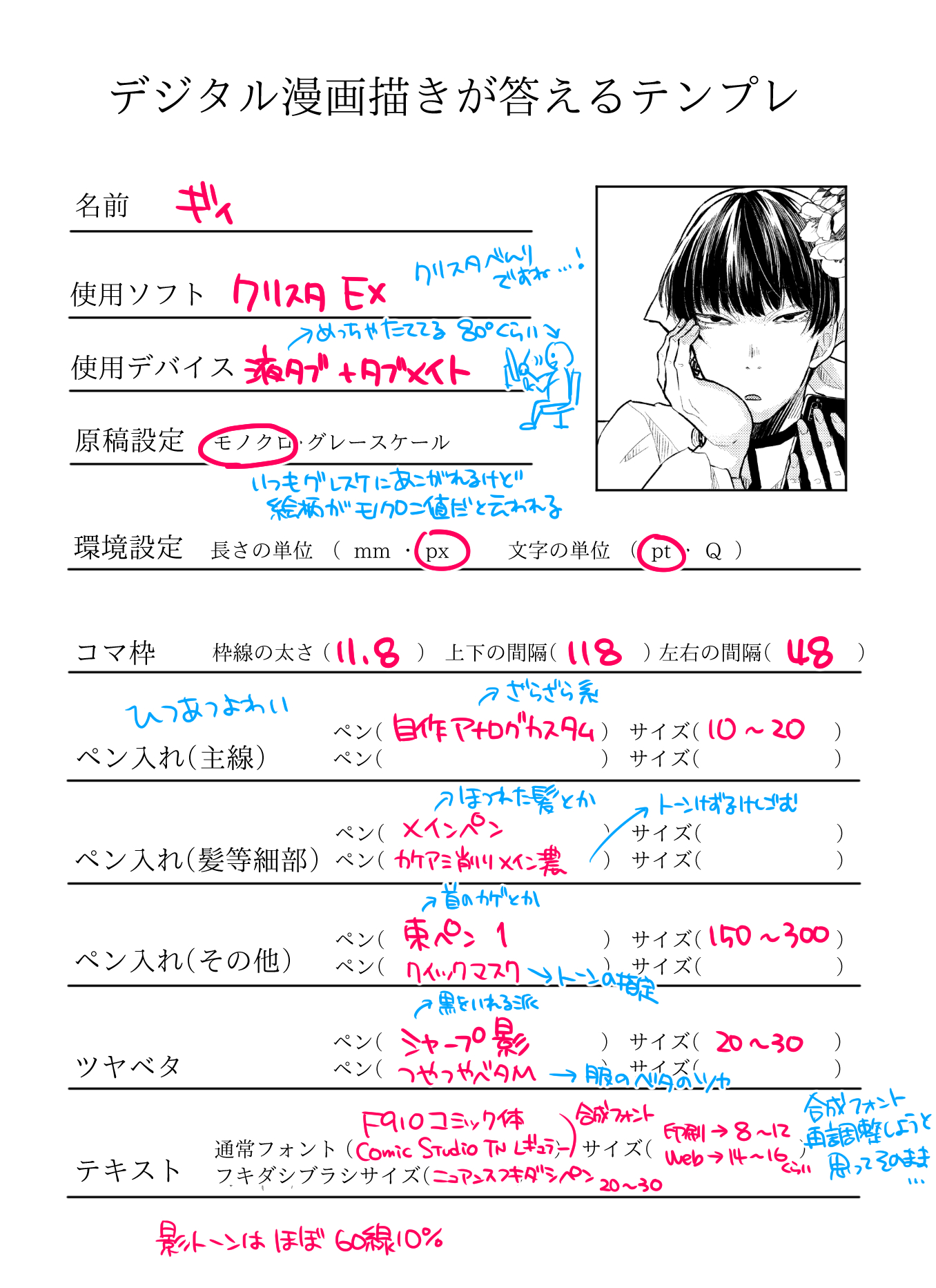 ギィ 他の方の設定みるのすきなので自分もやりました 参考にさせていただきたい デジタル漫画描きが答えるテンプレ T Co Ygbs7xqydh Twitter