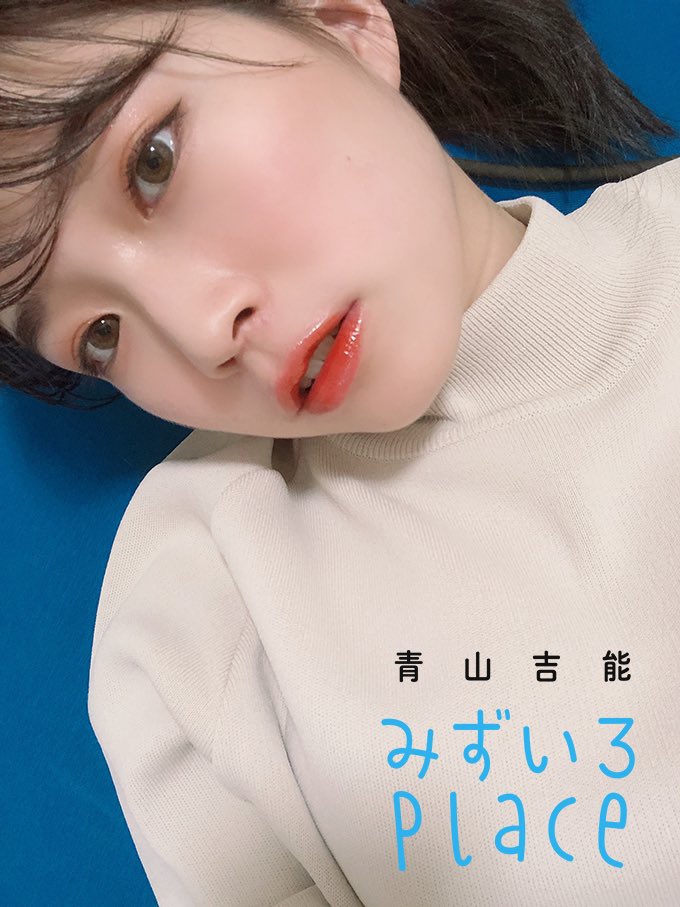 青山吉能 フォトブック みずいろPlace - アイドルベストセラー 商品