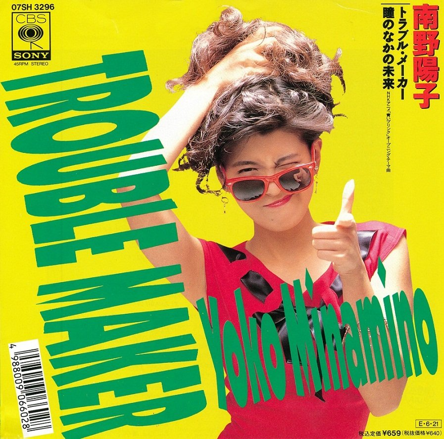 南野陽子　トラブルメーカー　大型ポスター 1989 6/21 リリース 南野陽子15thシングル「トラブル・メーカー/瞳の