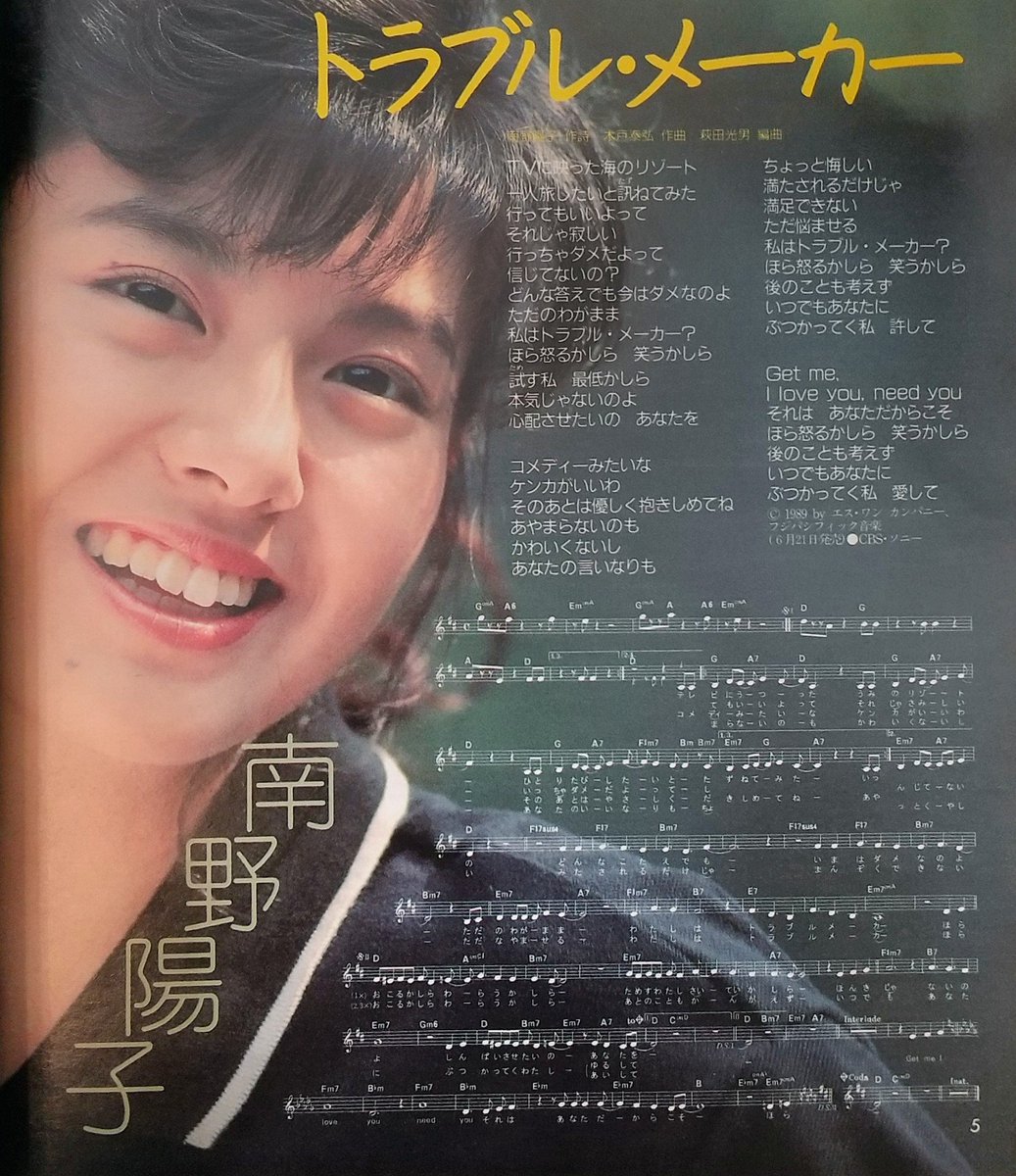 1989 6/21 リリース 南野陽子15thシングル「トラブル・メーカー/瞳の