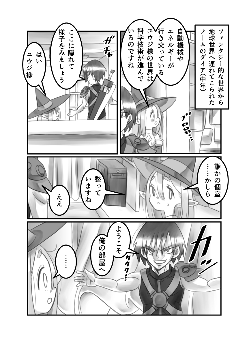 【創作漫画】異世界へお持ち帰りされた話2話1/2 