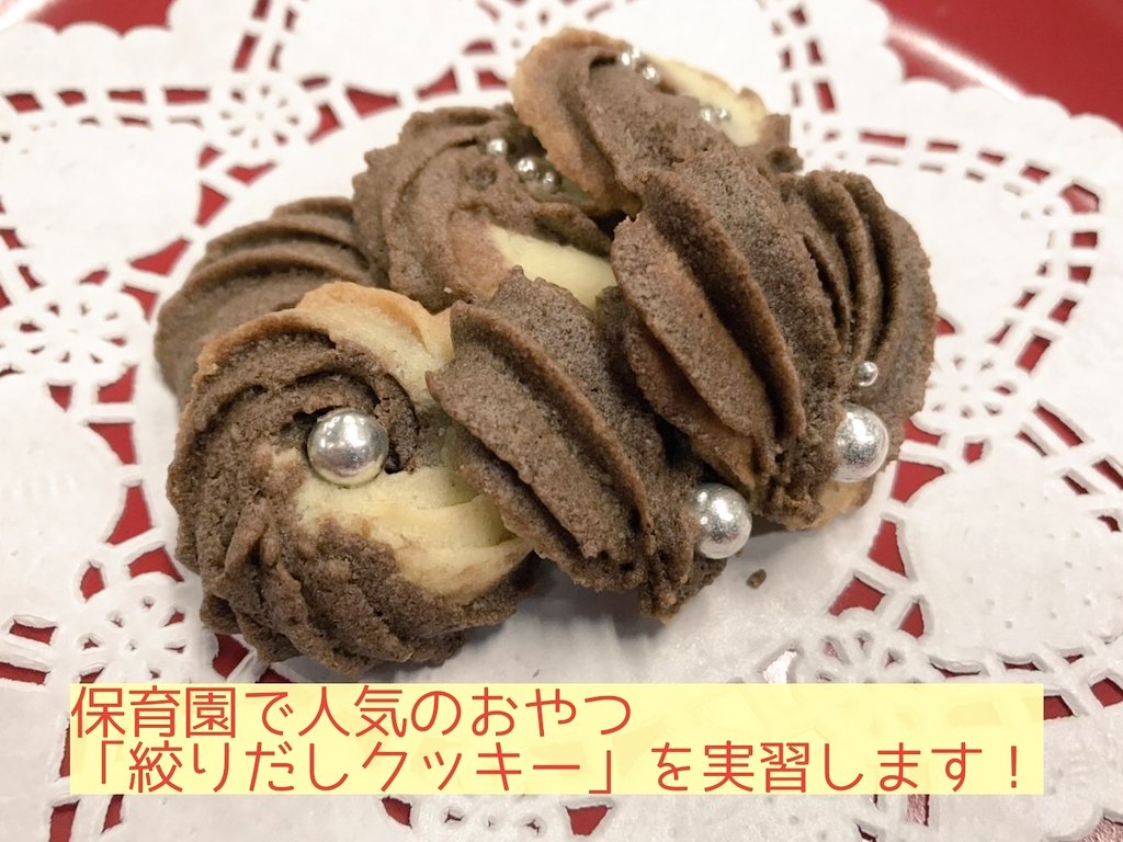 華学園栄養専門学校 公式 6 27 日 のオープンキャンパスは 体験実習をやります 保育園で人気のおやつ 絞りだしクッキー を作ります 手軽にできて 楽しいおやつ作りをしましょう 在校生の話や入試の事も聞けますよ 華学園栄養専門学校 華学園栄養専門学校 公式 6 27 日 のオープンキャンパスは 体験実習をやります 保育園で人気のおやつ 絞りだしクッキー を作ります 手軽にできて 楽しいおやつ作りをしましょう 在校生の話や入試の事も聞けますよ 華学園栄養専門学校