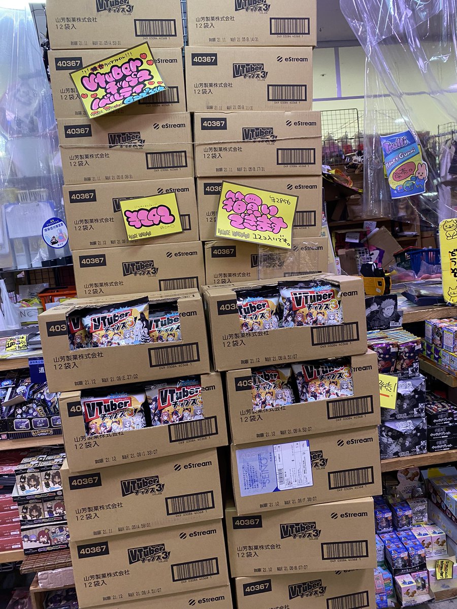 ヴィレッジヴァンガード横浜wp V Twitter Vtuberチップス3 横浜wp沢山入荷しております 個数制限ありません ヴィレヴァン特典 6袋買うと1枚 クリアファイルついてきますー