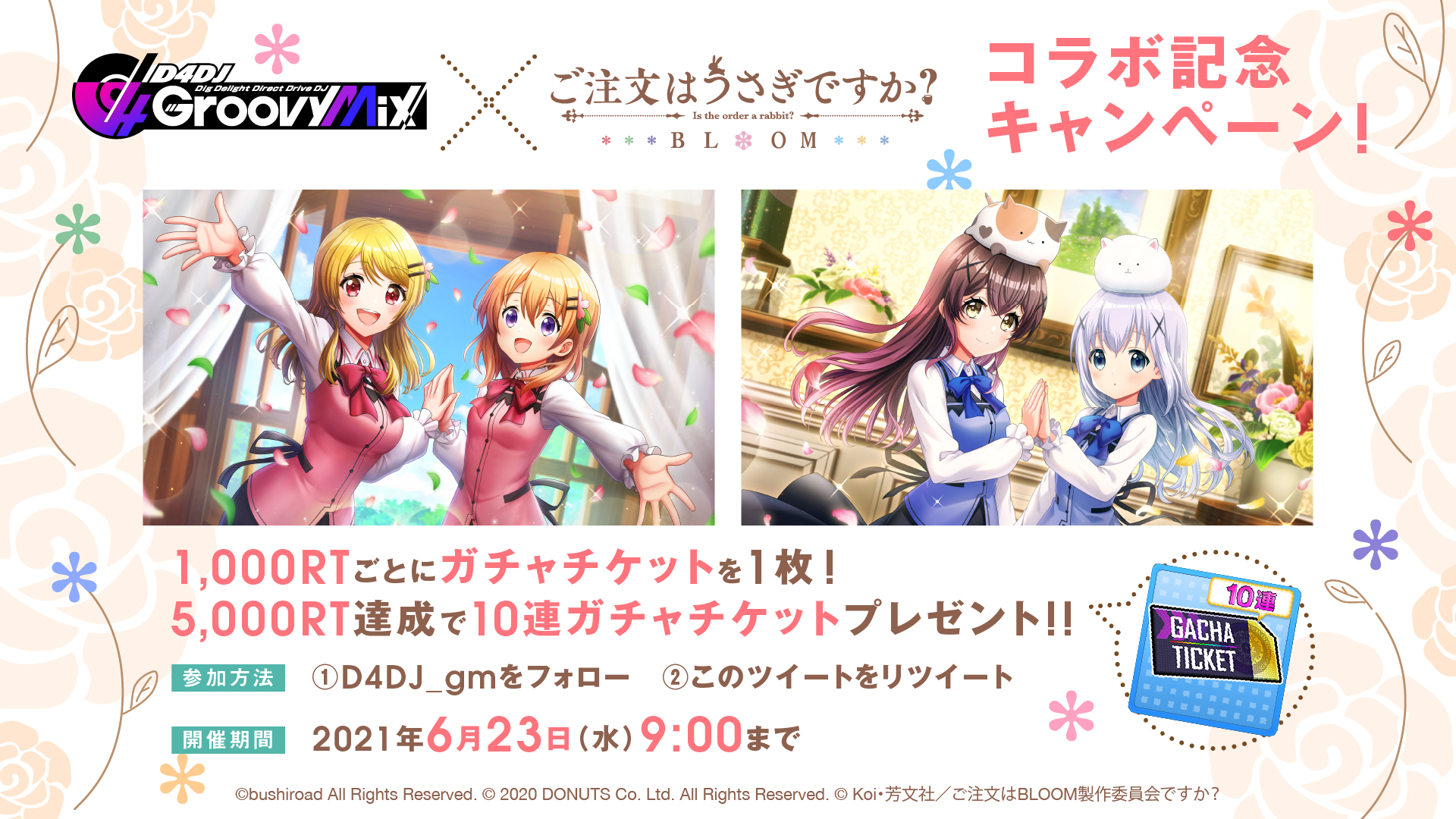 D4dj Groovy Mix グルミク 公式 グルミク ごちうさ コラボ キャンペーン開催 1000rtごとに ガチャチケット を1枚 5000rt達成で 10連ガチャチケット をプレゼント 応募方法 D4dj Gmをフォロー このツイートをリツイート