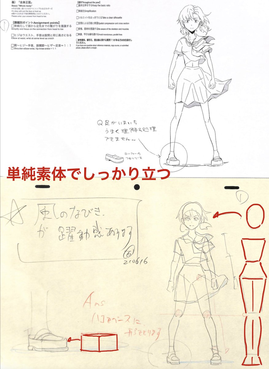 単純化 全身の描き方 ここまで単純な形で全身のポーズ 頭身 キャラ性を決め アニメ私塾の漫画