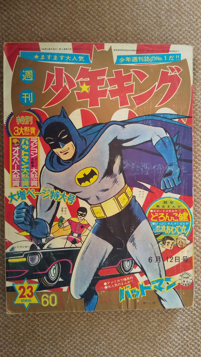 si 桑田次郎 バットマン 全3巻 ケース入り