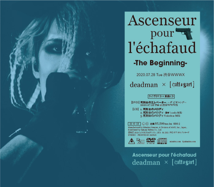 deadman × cali≠gari 死刑台のエレベーター ザ・ビギニング