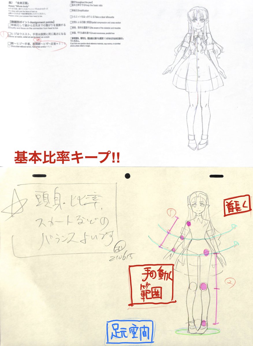 【基本比率キープ】
①頭身を決める
②足は全体半分、胴体小さく
③肩〜ヒジ〜手首〜手先=1:1:2/3
 股関節〜ヒザ〜足首=1:1
※21年6月基礎コース【正面立ちポーズ】添削結果より 