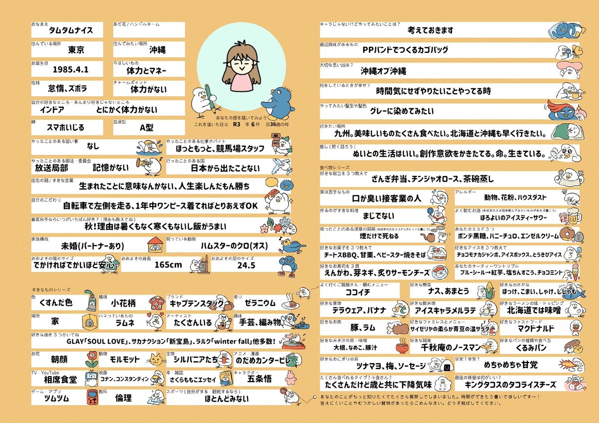 プロフ帳 プロフ帳