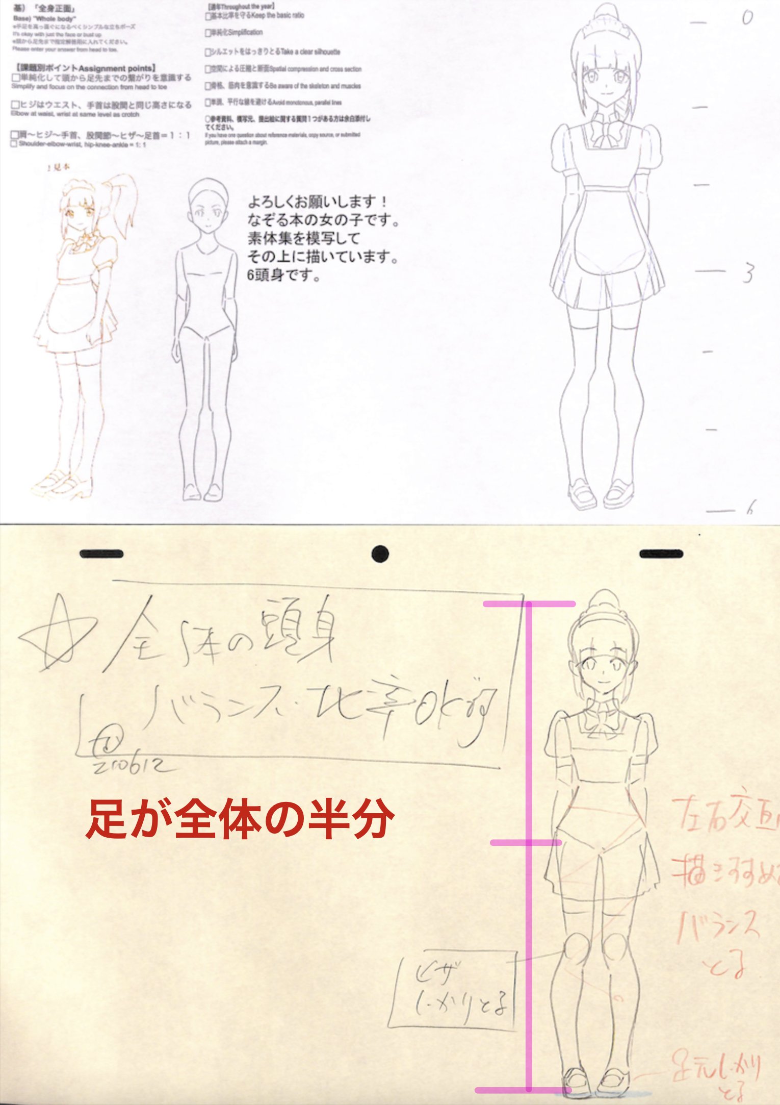 アニメ私塾 基本比率キープ 頭身を決める 足は全体半分 胴体小さく 肩 ヒジ 手首 手先 １ １ 2 3 股関節 ヒザ 足首 １ １ 21年6月基礎コース 正面立ちポーズ 添削結果より T Co Embxt8skcc Twitter