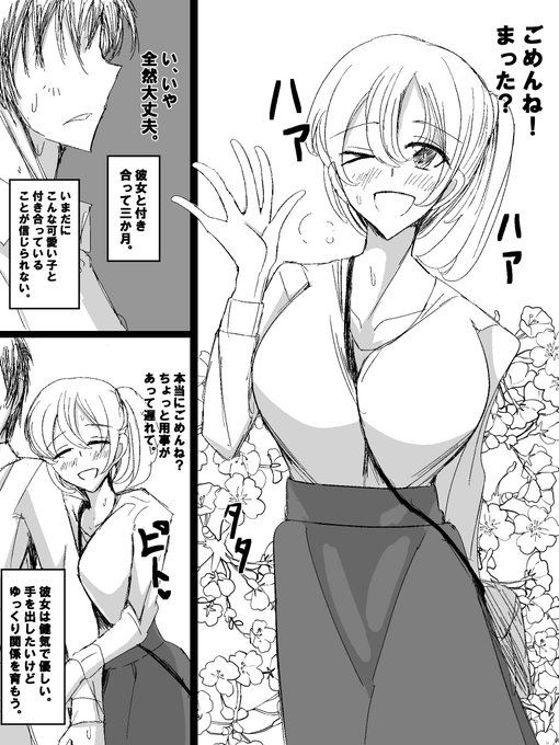 僕の彼女(NTR漫画) 