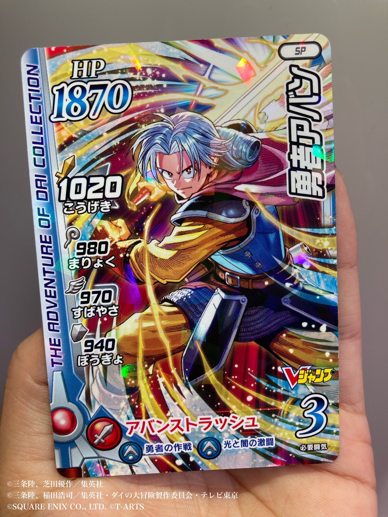 Dqダイの大冒険 クロスブレイド公式 6 21発売のvジャンプ8月特大号にスペシャルカード 勇者アバン が付録としてつきます Vジャンプ8月特大号表紙にもなっています 芝田優作先生のイラストが なんとクロブレのカードになり