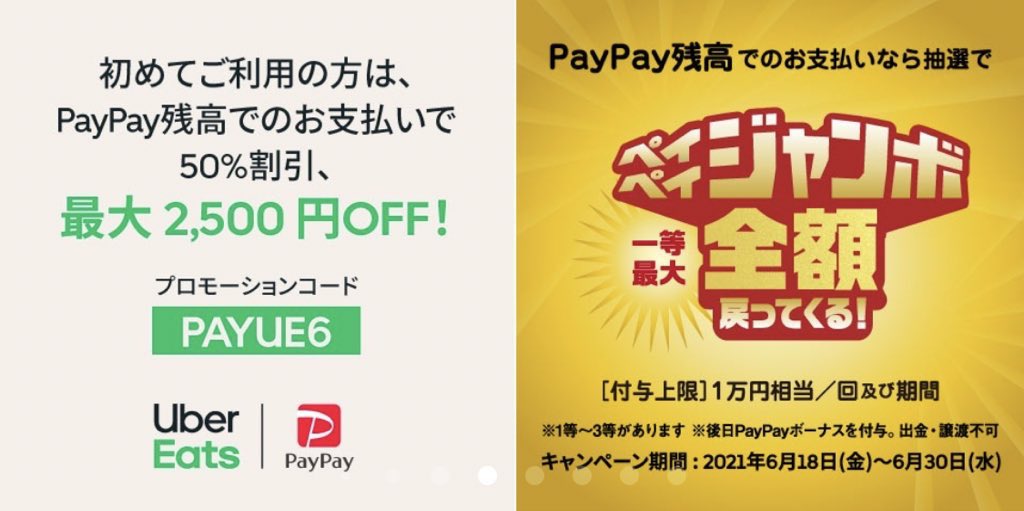 Uzivatel いえメシ 宅配サービス一括検索 Na Twitteru 6 21デリバリーお得情報 Ubereats Paypayジャンボ 初回2500円オフ 全額バック 選べるお得な3大祭 出前館 初回最大1500円オフ Wolt 初回合計1400円割引 1つ頼むと1つ無料 Foodpanda 初回2300円