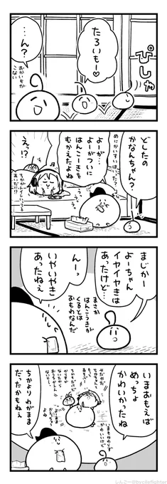 よーのいやいやきをしってるまちゅうら 