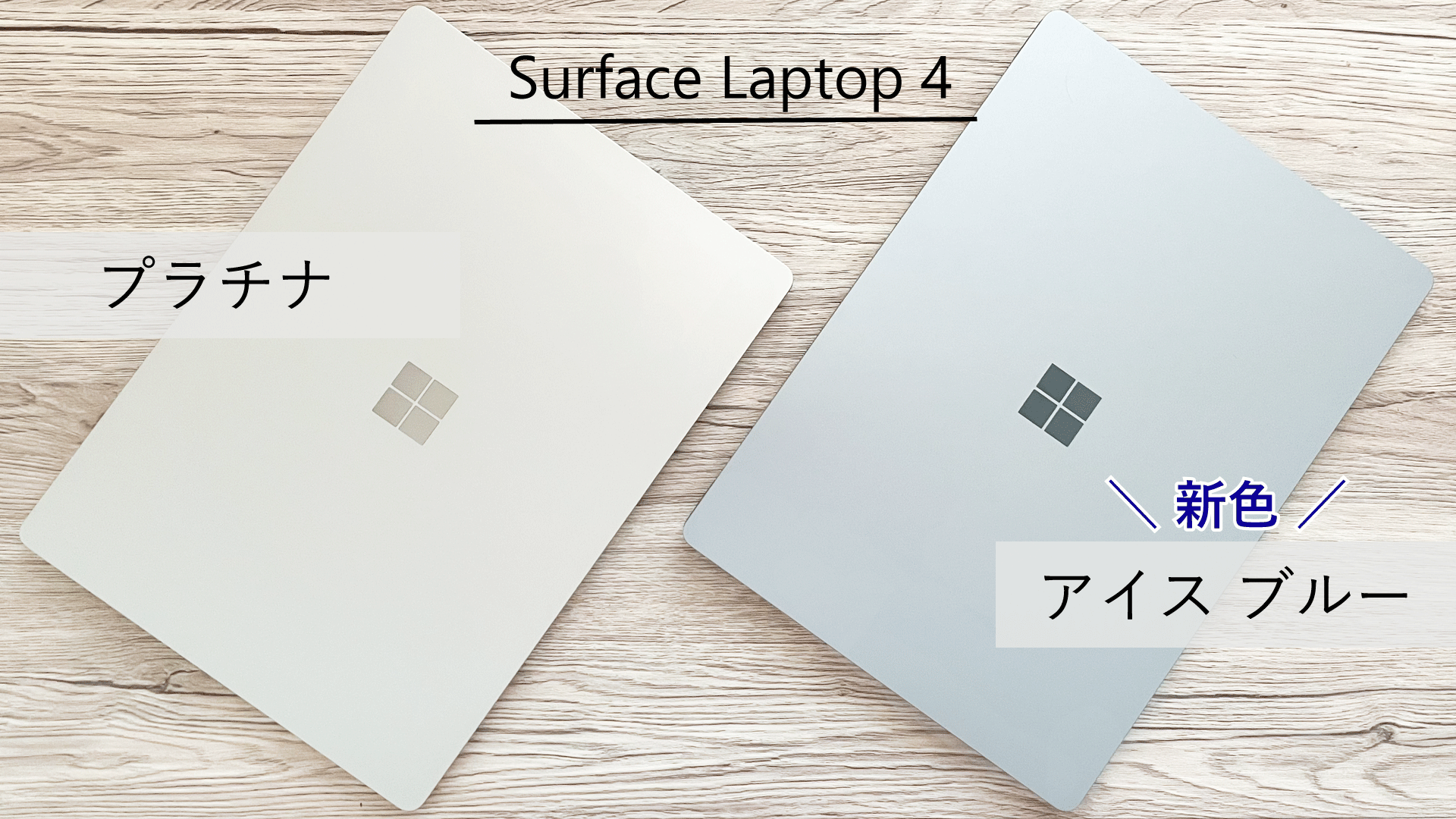 Surface Laptop 4 アイスブルー