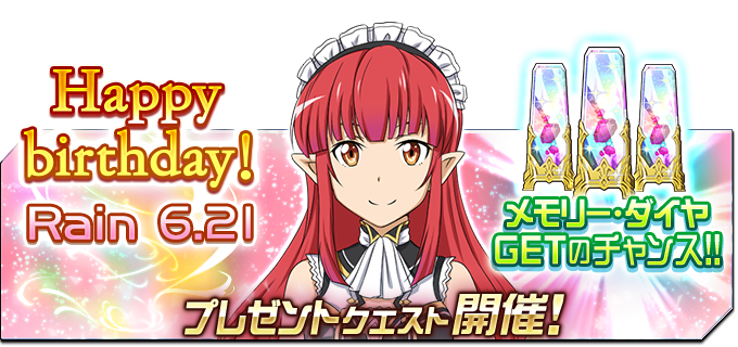 公式 Sao メモリー デフラグ Saomd Gameinfo Twitter