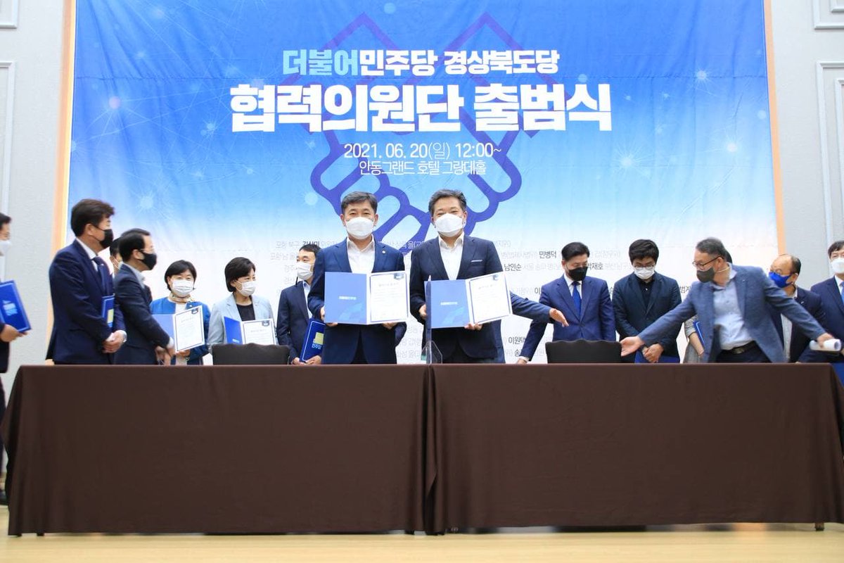 <더불어민주당 경상북도당 협력의원단 출범식>
말이 아닌 진심과 행동으로
영호남의 상생발전을 도모하는
더불어민주당 경상북도당
협력의원단 출범식이 열렸습니다.
더불어민주당 경북도당 협력의원단은
진심과 행동으로 영·호남이 상생하는 길에 앞장서겠습니다.